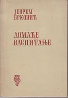 domaće vaspitanje  