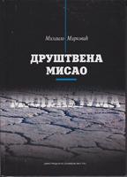 društvena misao na granici milenijuma  