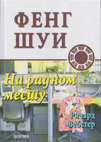 feng šui na radnom mestu  