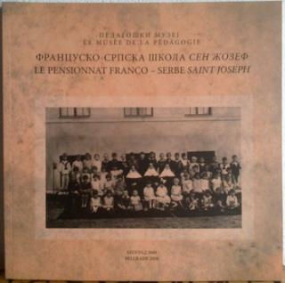 francusko srpska škola  