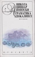 gramatika apokalipse  