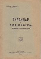 hilandar u doba nemanjića (istorijsko kulturna rasprava)  