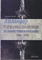 hilandar u državnoj politici kraljevine srbije i jugoslavije 1896 1970  