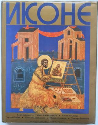 ikone  