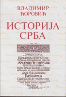 istorija srba  