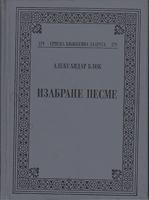izabrane pesme  