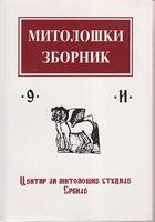 karađorđe i karađorđevi mitološki zbornik 9 2003  