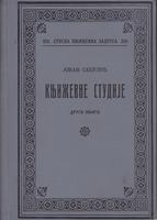 književne studije  