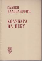 kolubara na nebu  