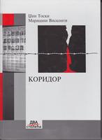 koridor putovanje kroz jugoslaviju u ratu  