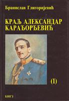 kralj aleksandar karađorđević (1)  
