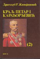 kralj petar i karađorđević 2  