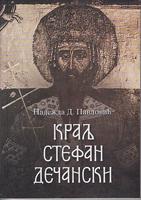 kralj stefan dečanski  