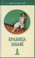 kraljica zabave  