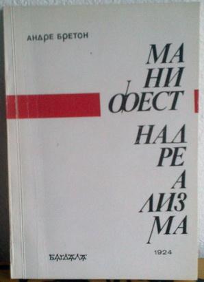 manifest nadrealizma 1924  