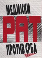 medijski rat protiv srba  