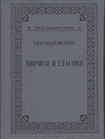 mirisi i glasovi izabrane pesme  