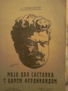 moja dva sastanka sa carem ferdinandom  