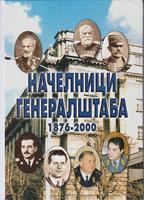 načelnici generalštaba 1876 2000  