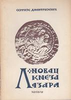 novac kneza lazara  