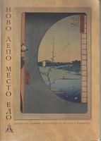 novo lepo mesto edo japanske grafike iz narodnog muzeja u beogradu  