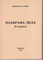 odabrana dela ii knjiga  