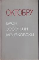 oktobru blok jesenjin majakovski  