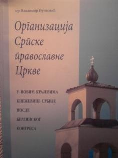 organizacija srpske pravoslavne crkve  