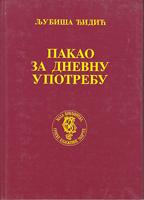 pakao za dnevnu upotrebu  