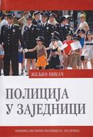 policija u zajednici  