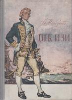 pomorski kadet džek izi  