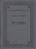 praznina  