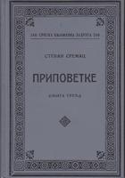 pripovetke  