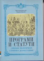 programi i statuti srpskih političkih stranaka do 1918 godine  