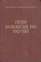 prvi balkanski rat 1912 1913 operacije crnogorske vojske  