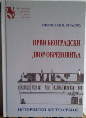 prvi beogradski dvor obrenovića  