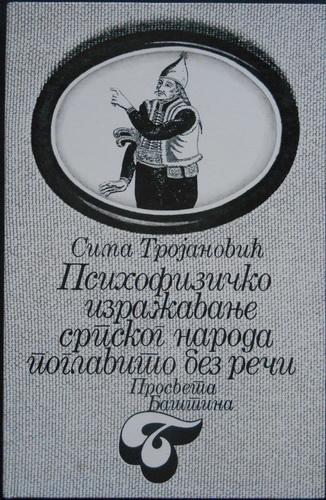 psihofizičko izražavanje srpskog naroda poglavito bez reči 