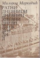 ratni dnevnici 1912 1918  