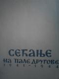 sećanje na pale drugove 1941 1944  