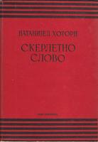 skerletno slovo  