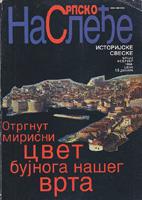 srpsko nasleđe 2 1998  