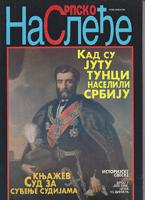 srpsko nasleđe 7 1998  