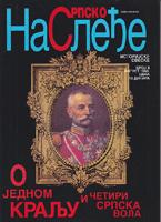 srpsko nasleđe 8 1998  