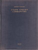 staro srpsko slikarstvo  