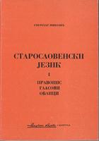staroslovenski jezik i pravopis glasovi oblici  