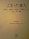 strumica, geografsko istoriska rasprava  