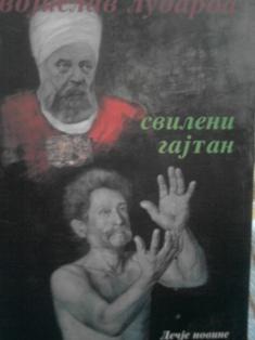 svileni gajtan  