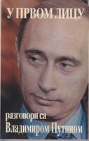u prvom licu razgovori sa vladimirom putinom  