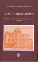 usponi srpske kulture muzički, književni i likovni život 1918 1941  