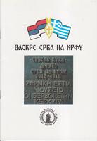 vaskrs srba na krfu  